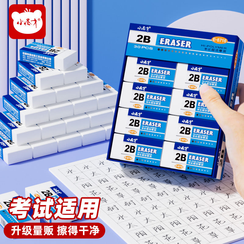 小怪才橡皮擦6716超洁考试橡皮2B考试橡皮擦擦得干净 整盒销售