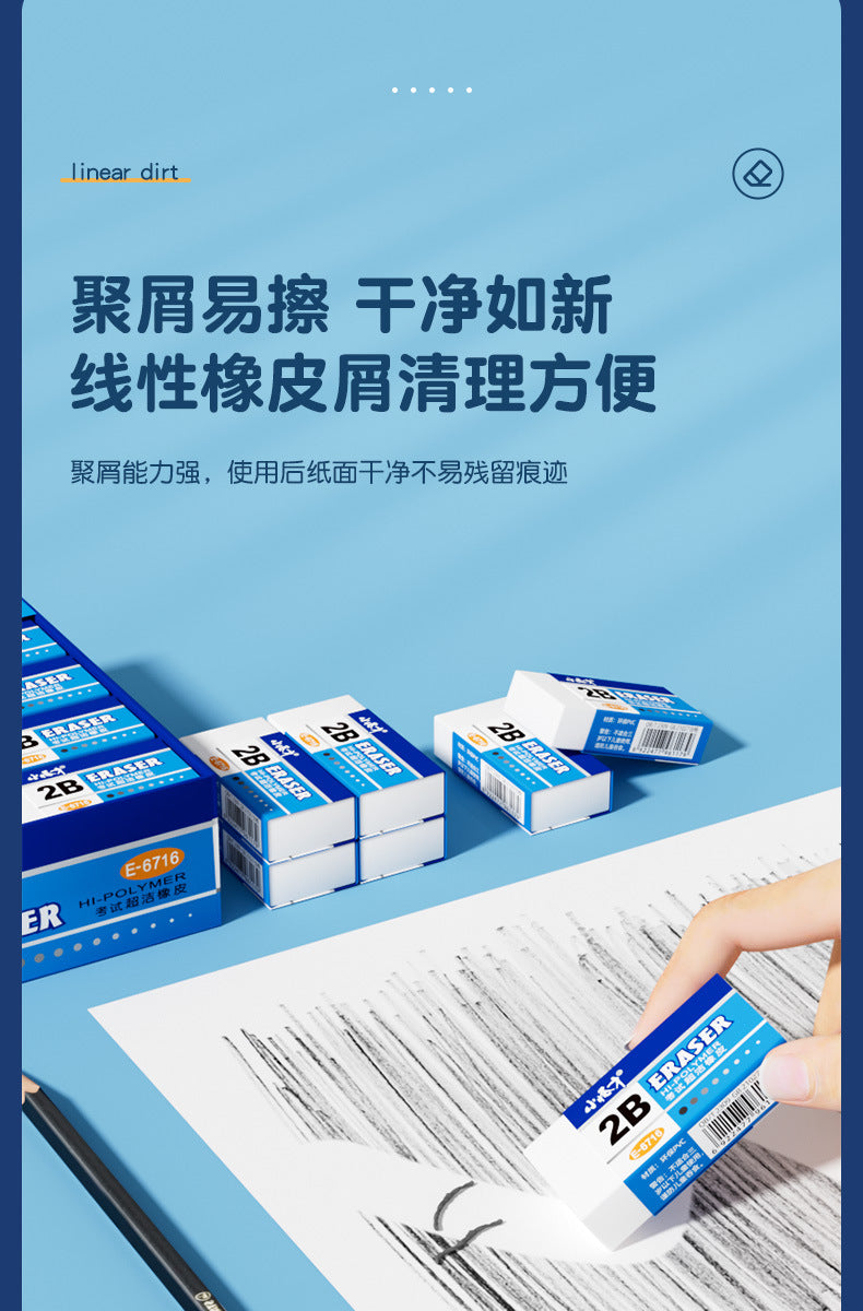 小怪才橡皮擦6716超洁考试橡皮2B考试橡皮擦擦得干净 整盒销售