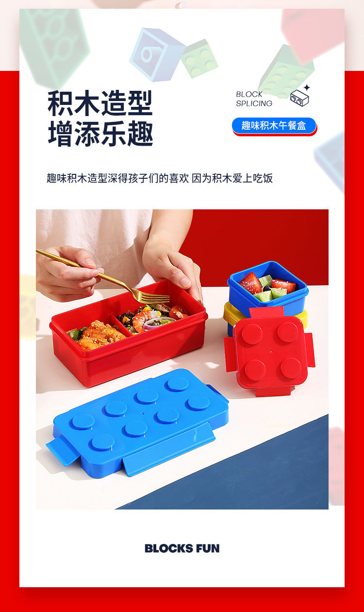 积木塑料午餐盒可微波学生饭盒餐具上班族外带野餐沙拉水果便当盒