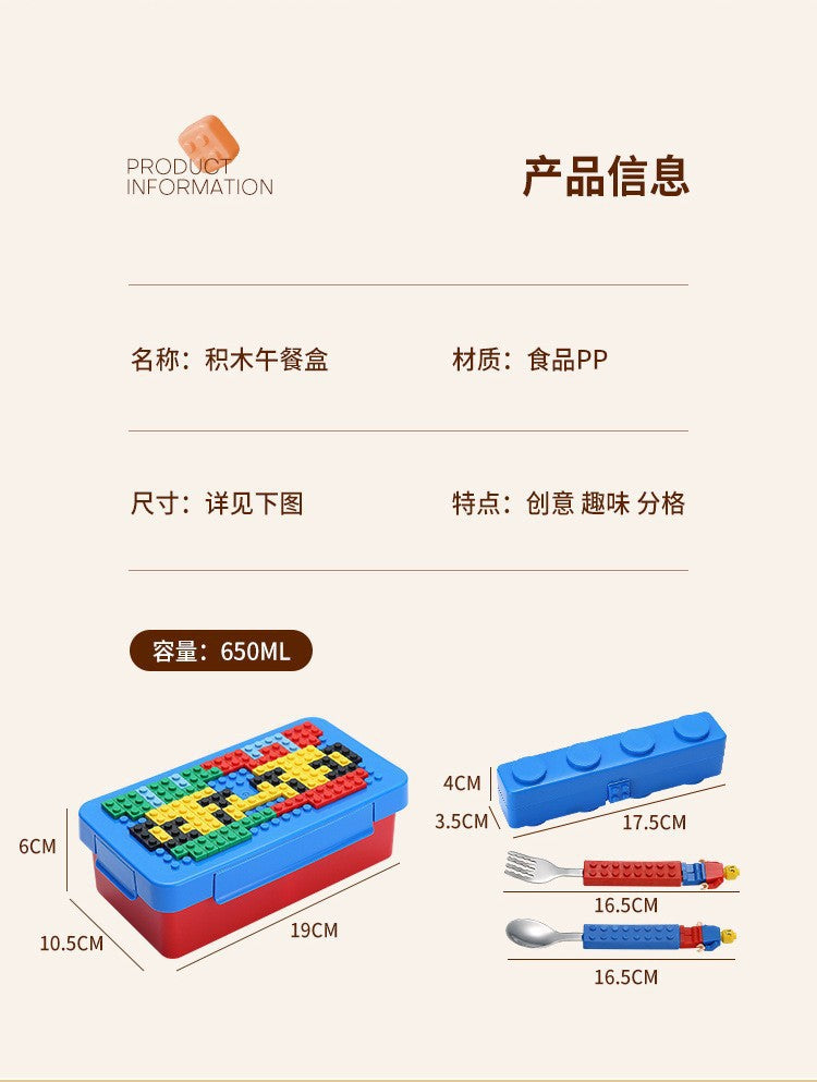 积木塑料午餐盒可微波学生饭盒餐具上班族外带野餐沙拉水果便当盒