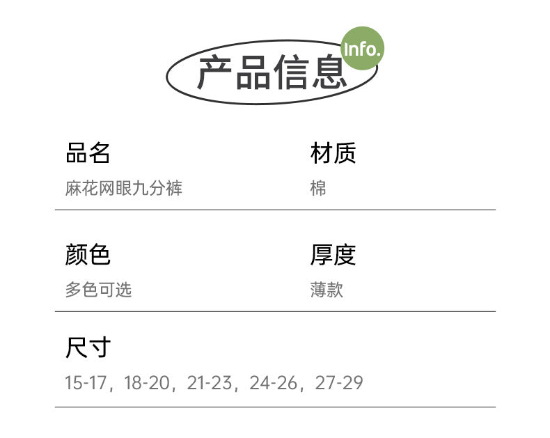儿童打底裤夏季薄款麻花婴儿宝宝九分裤袜夏款女童网眼透气打底袜