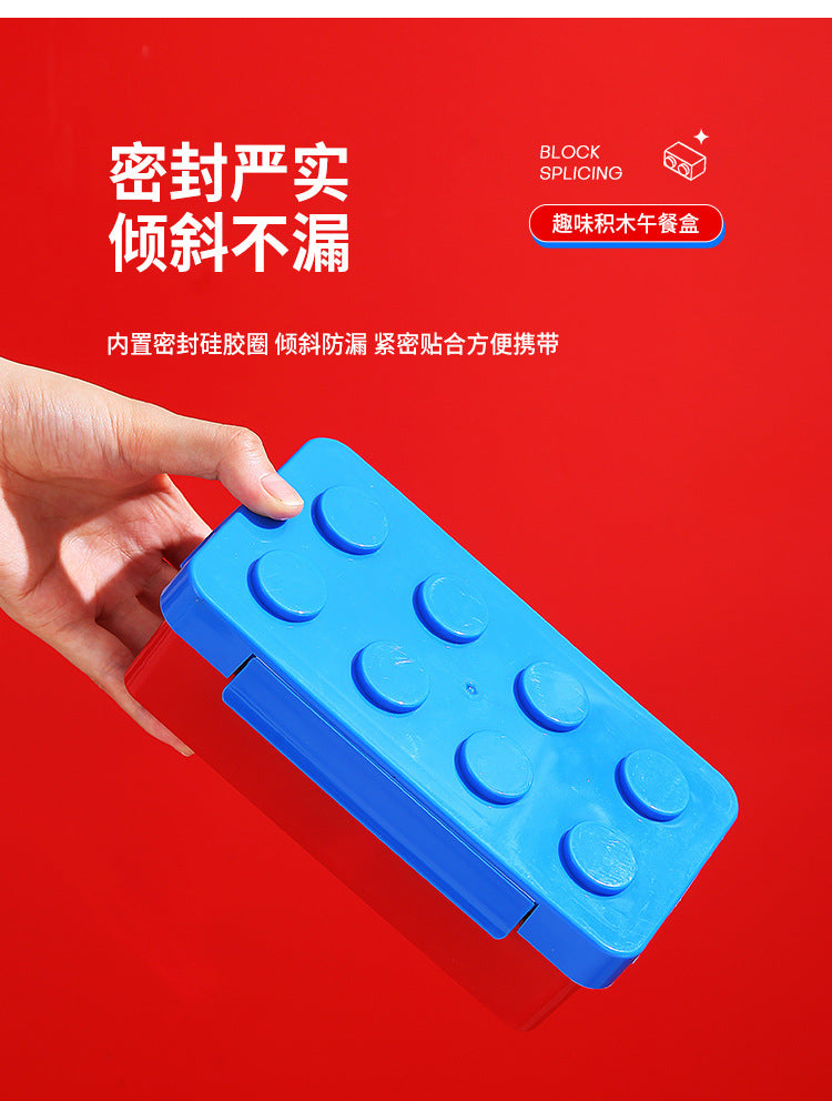 积木塑料午餐盒可微波学生饭盒餐具上班族外带野餐沙拉水果便当盒