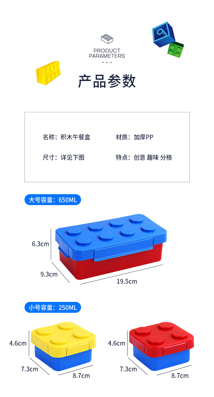 积木塑料午餐盒可微波学生饭盒餐具上班族外带野餐沙拉水果便当盒