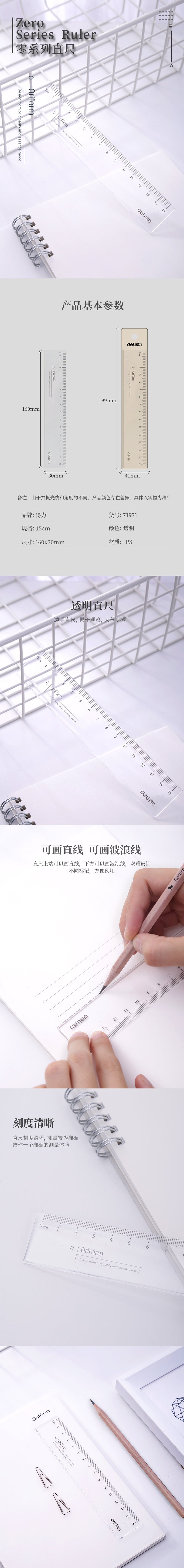 得力透明直尺子格尺多功能儿童小学生函数尺带波浪线文具学生批发