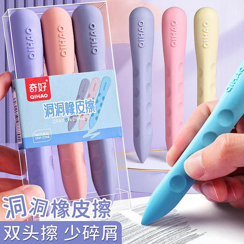 洞洞橡皮擦小学生文具学习用品矫正握姿屑少好擦创意橡皮不留痕