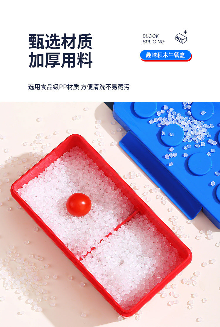 积木塑料午餐盒可微波学生饭盒餐具上班族外带野餐沙拉水果便当盒