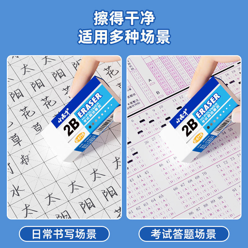 小怪才橡皮擦6716超洁考试橡皮2B考试橡皮擦擦得干净 整盒销售