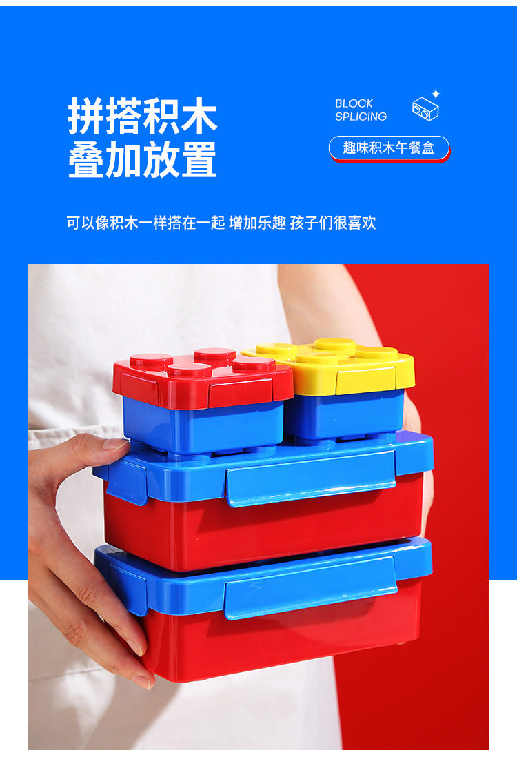 积木塑料午餐盒可微波学生饭盒餐具上班族外带野餐沙拉水果便当盒